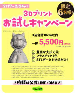 ＼3Dプリントお試しキャンペーン実施中！／【Instagram投稿より】